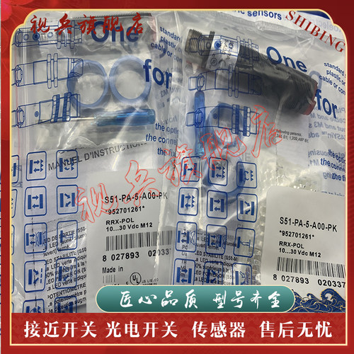 S51-PA-5-A00-PK传感器光电开关