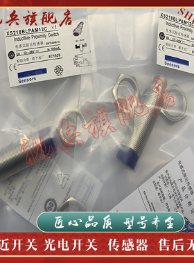 传感器 现货全新 XS218SAPAM12 XS218SANAM12 接近开关 质量保证