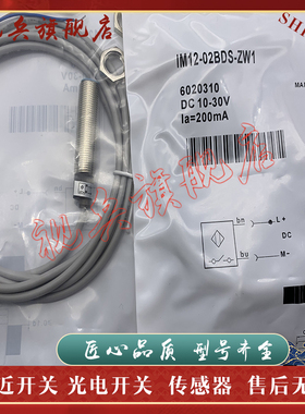 IM12-02BDS-ZW1 IM12-02BNS-ZW1 IM12-04NNO-ZW1 接近开关传感器