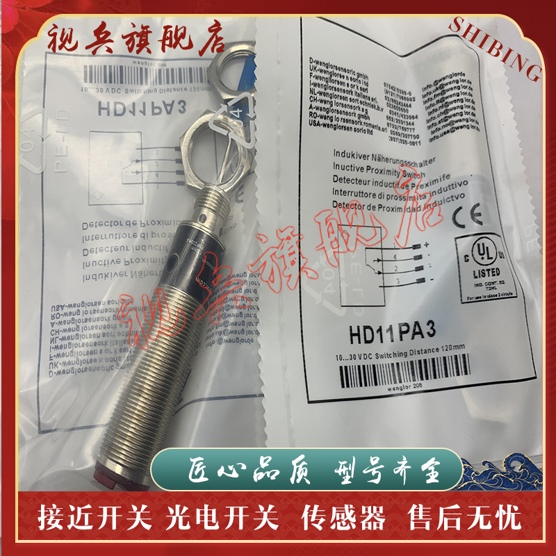 光电开关HD11PA3HD11PC3传感器