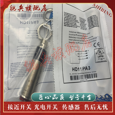 光电开关HD11PA3HD11PC3传感器
