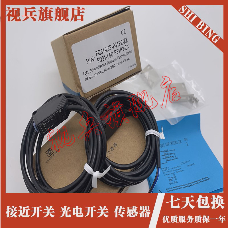 光电开关FQ31-L5P-P51P2-ZX