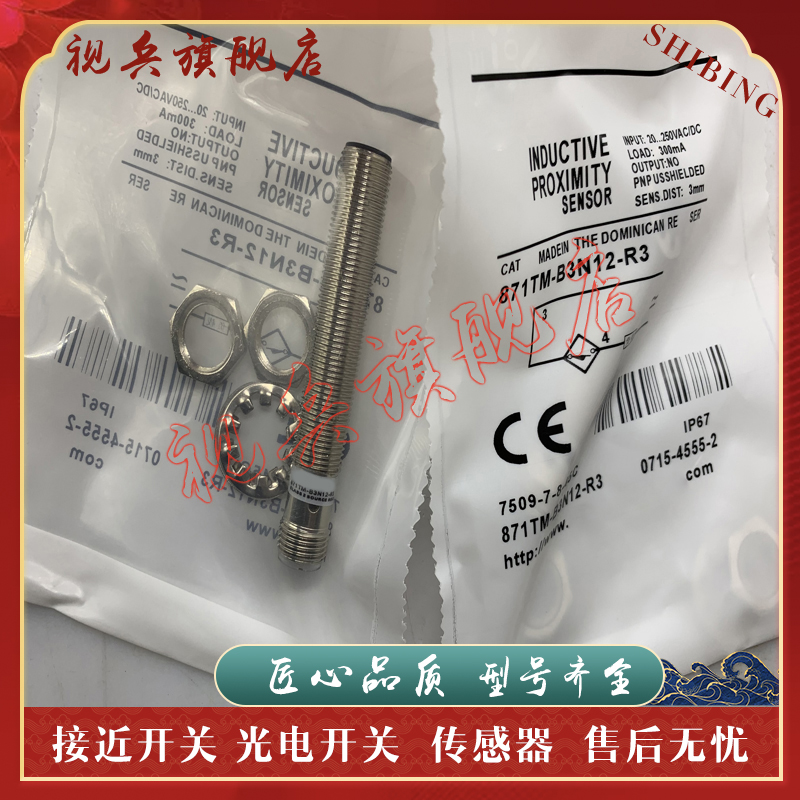 871TM-B3N12-R3接近开关传感器