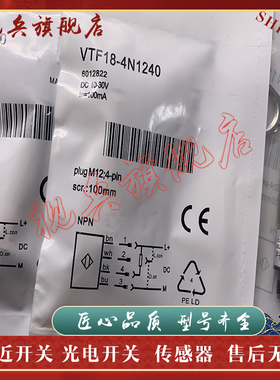 质量保证 全新现货 VTF18-4N1240 6012822 光电开关传感器