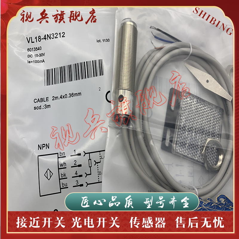 VL18-4P3312全新现货传感器