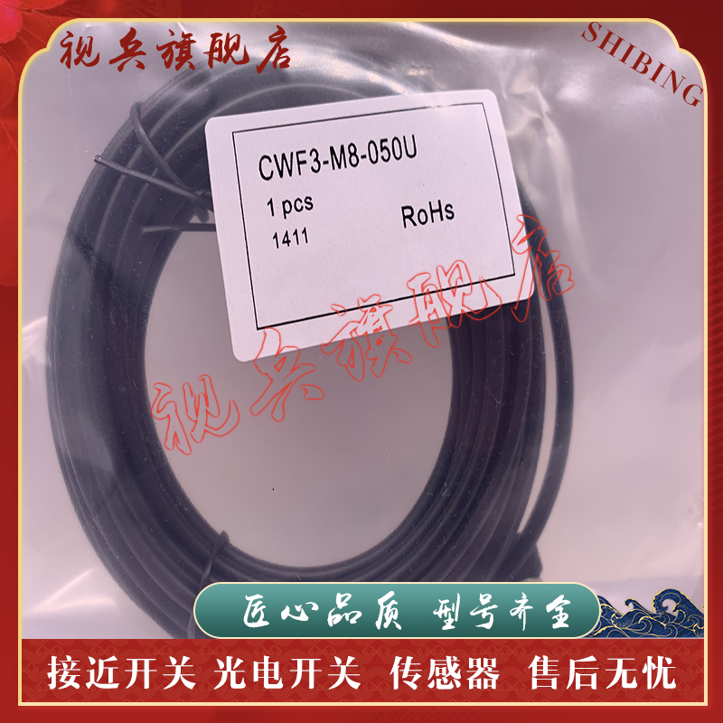 CWF3-M12-050U传感器连接线