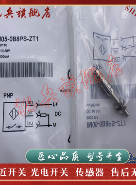 全新现货 IM05-0B8PS-ZT1 IM05-08BPS-ZT1 接近开关传感器