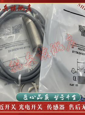 传感器 871TM-DH15CE30-H2 871TM-DH15CN30-H2 871TM-DH15CP30-H2