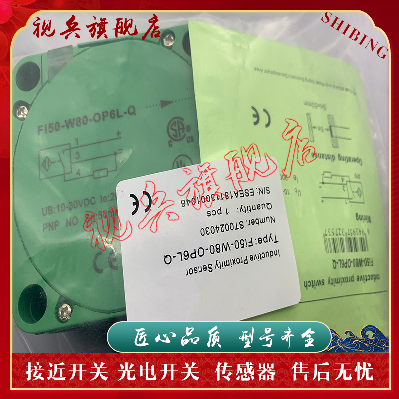 FI50-W80-OP6L-Q接近开关传感器