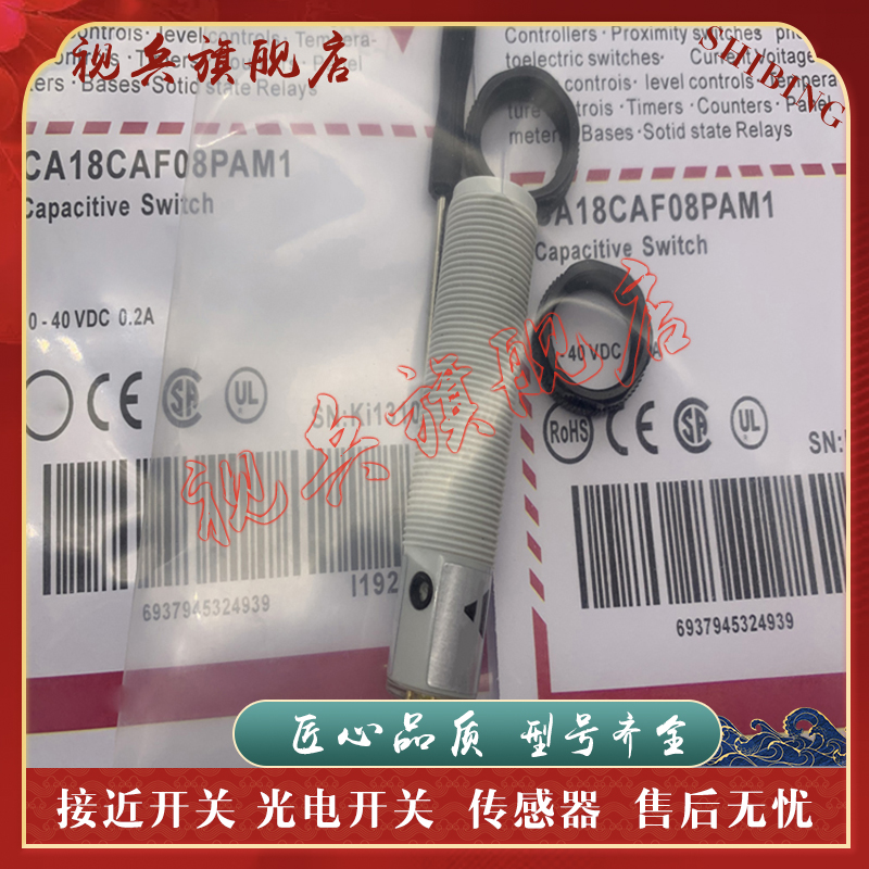 CA18CAF08NAM1光电开关传感器
