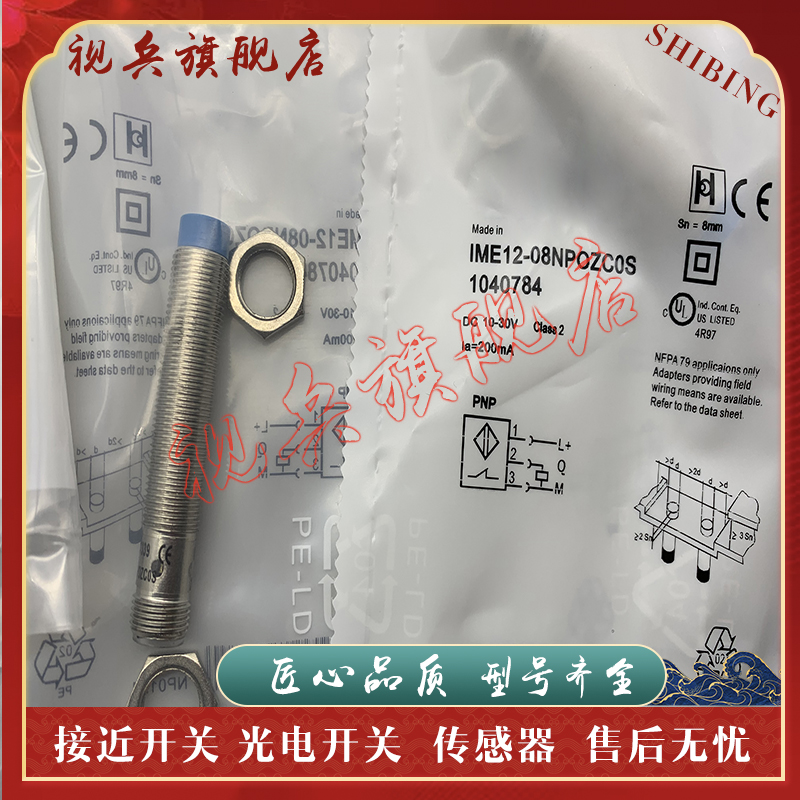 IME12-08NPOZC0S接近开关全新