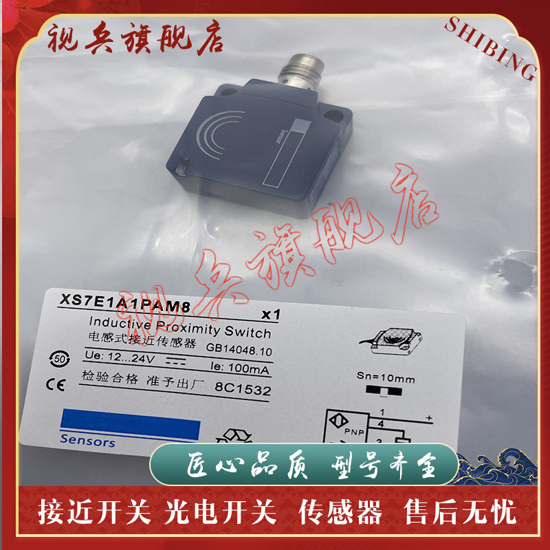 XS7D1A1PAM12接近开关传感器