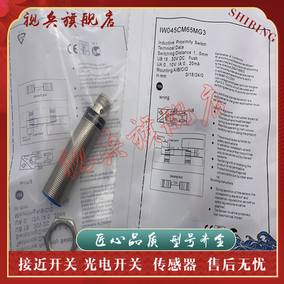 IW045CM65MG3接近开关传感器