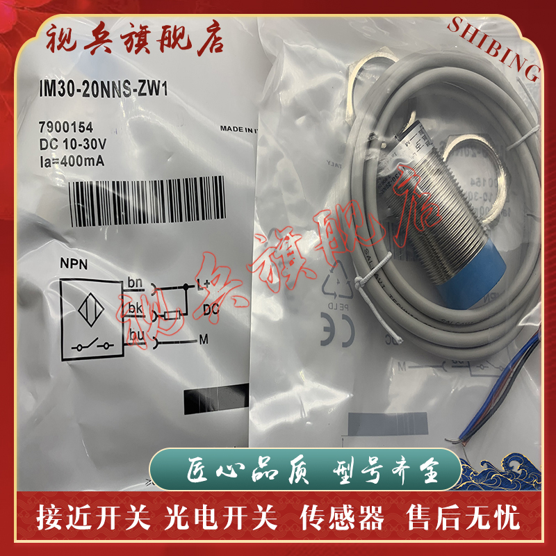 IM30-20NNS-ZW1接近开关传感器