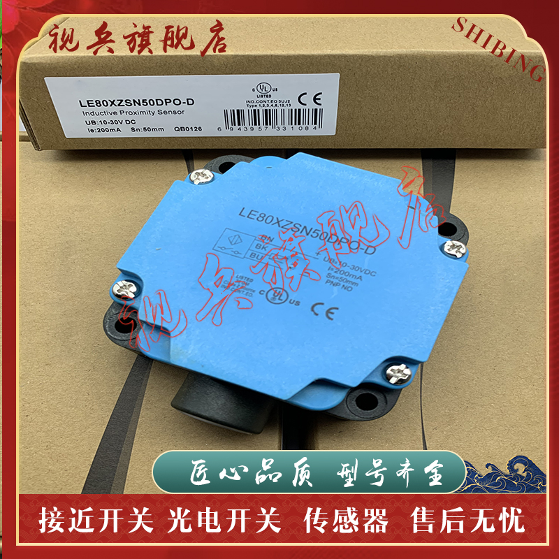 LE80XZSF40DPO-D接近开关现货