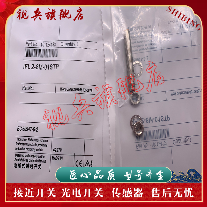 IFL2-8M-01ST2N接近开关传感器