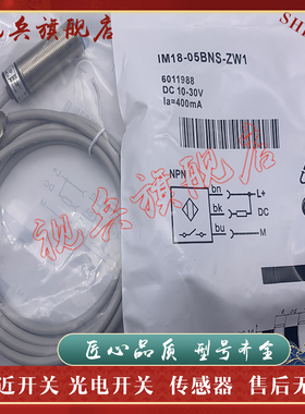 质量保证 全新现货 IM18-05BNS-ZUK 接近开关传感器 型号齐全
