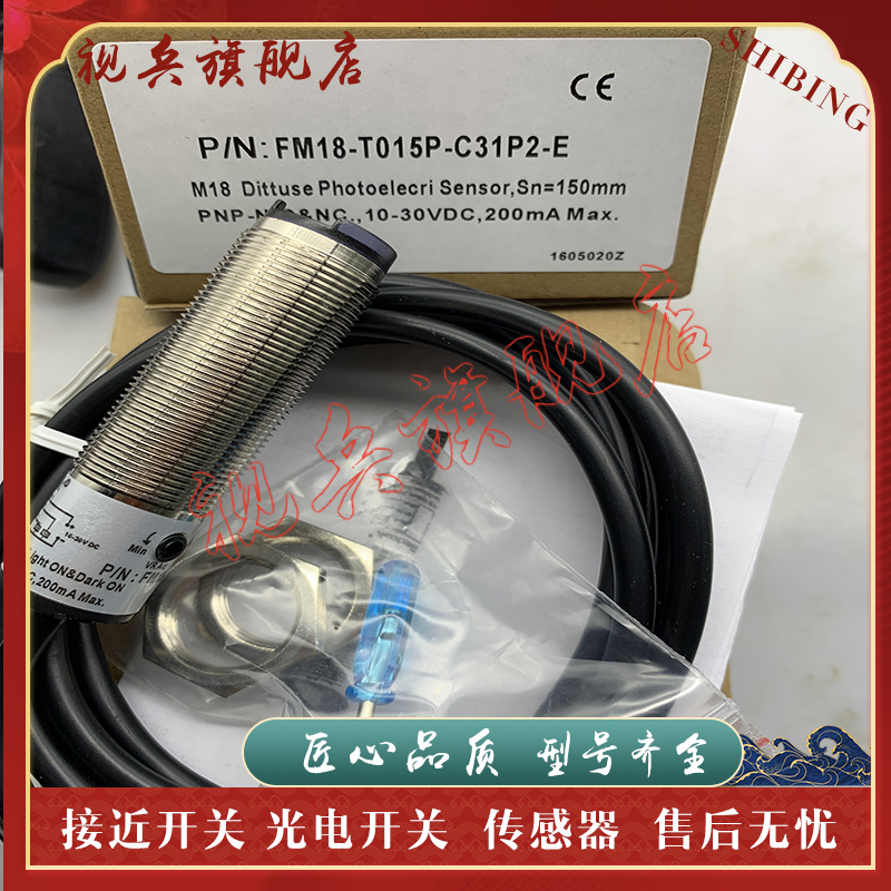 FM18-T01N-C31P2-D光电开关