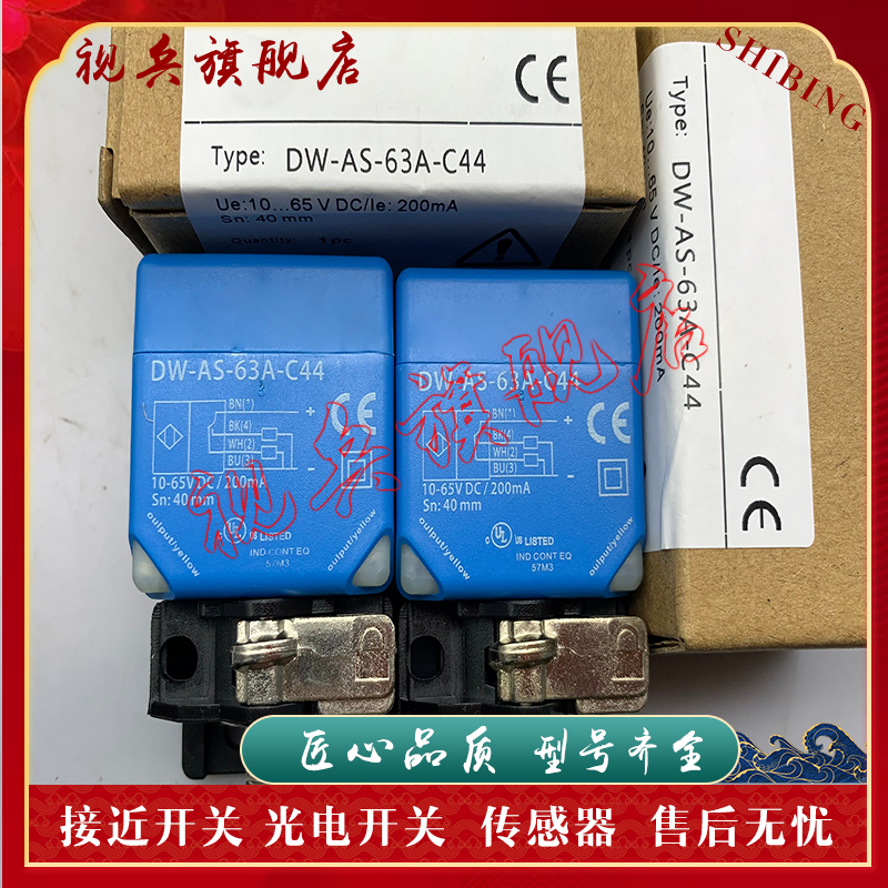 DW-AS-63A-C44传感器接近开关