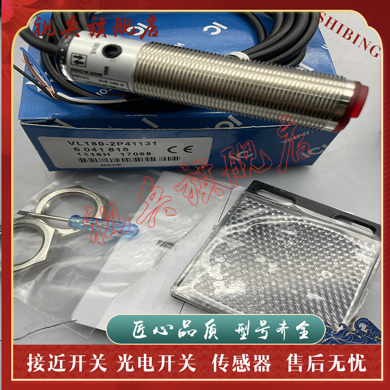 VL180-2P41131光电开关传感器
