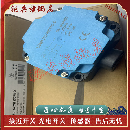 LE80XZSF40DLO-E2接近开关现货