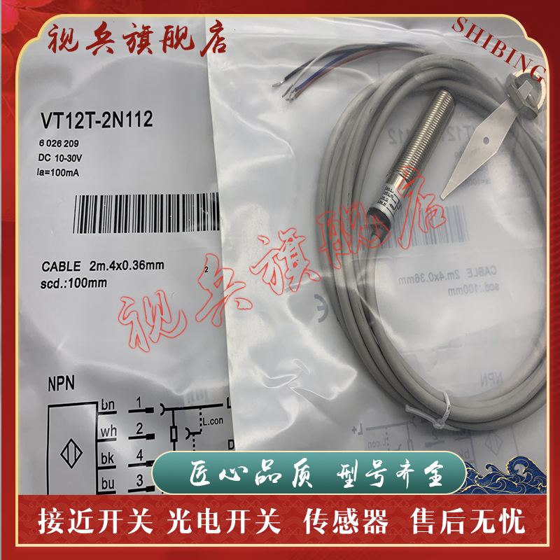 VT12T-2P112VT12T-2N112传感器