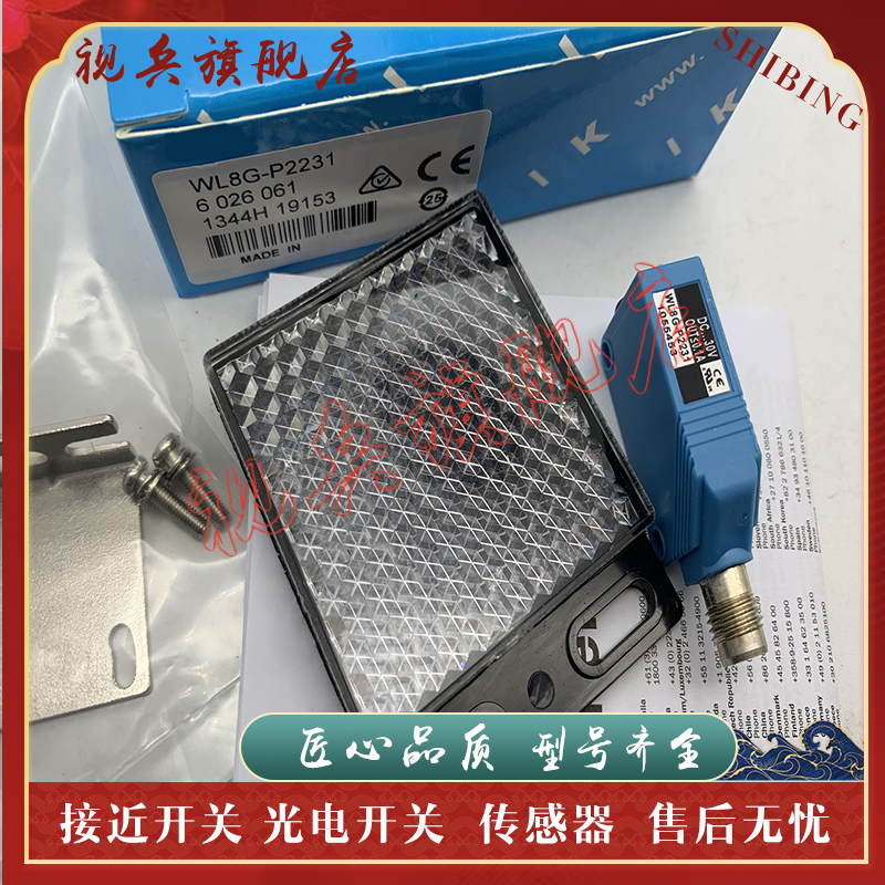 WL8-P2231/N2131/N2231光电开关