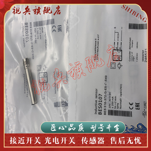 现货全新 传感器 BES0107 BES 516-372-G-E5-C-S49 接近开关