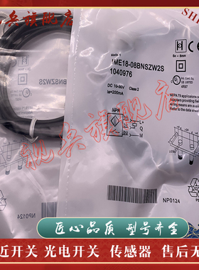 全新现货 IME18-08BNSZW2S IME18-08BNOZW2S 接近开关传感器