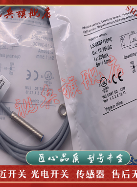 全新 LR08BF15DLO  LR08BF15DLC LR12XBF04DLO 接近开关传感器