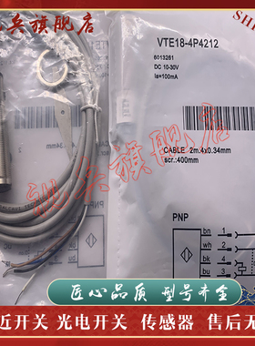 全新 VTE18-4N4212 4P4212 4P4240 4P4412 4N4240 光电开关传感器