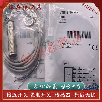 VTE18-4N42124P4212光电开关