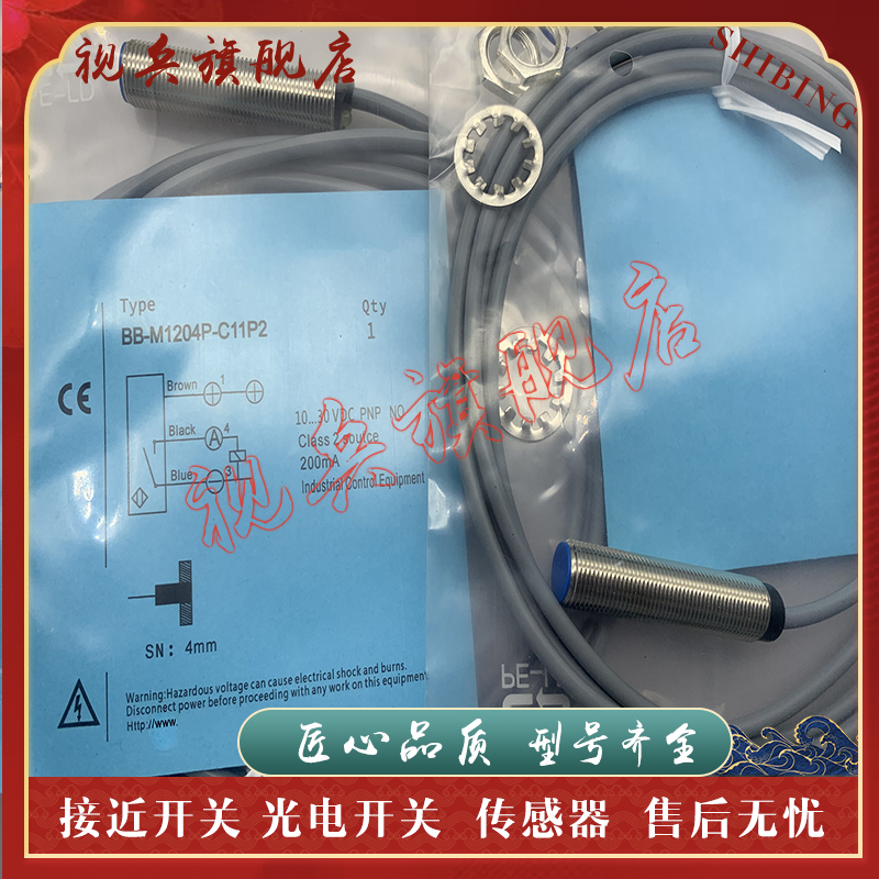 BB-M1204N-C11P2接近开关全新