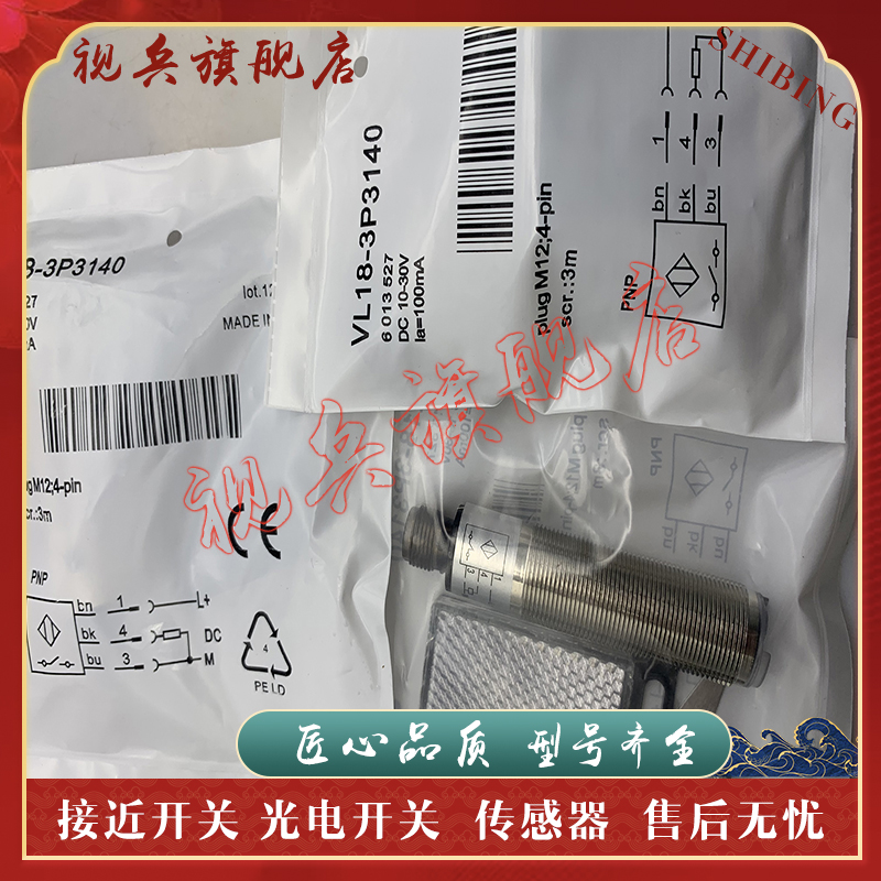 VL18-3P3212光电开关传感器