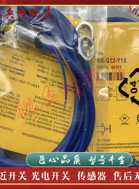 质量保证 全新现货 NI5-G12-Y1 NI5-G12-Y1X 接近开关传感器