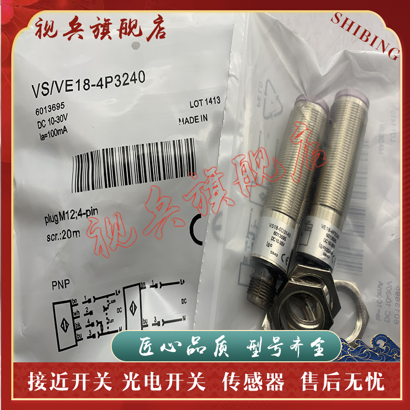 VS/VE18-4N3340全新现货传感器