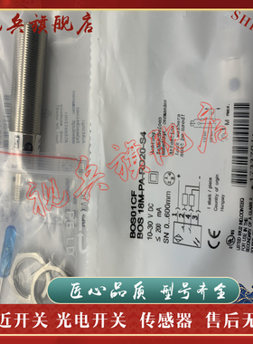 现货全新 传感器 BOS 18M-PA-RH22-S4 BOS014W 光电开关 质量保证