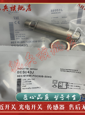 全新现货 接近开关 BES03RP BES M18MI-POC80B-S04G 传感器
