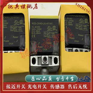 LIU CK40 H1141 NI25 现货 接近开关 传感器 BI15