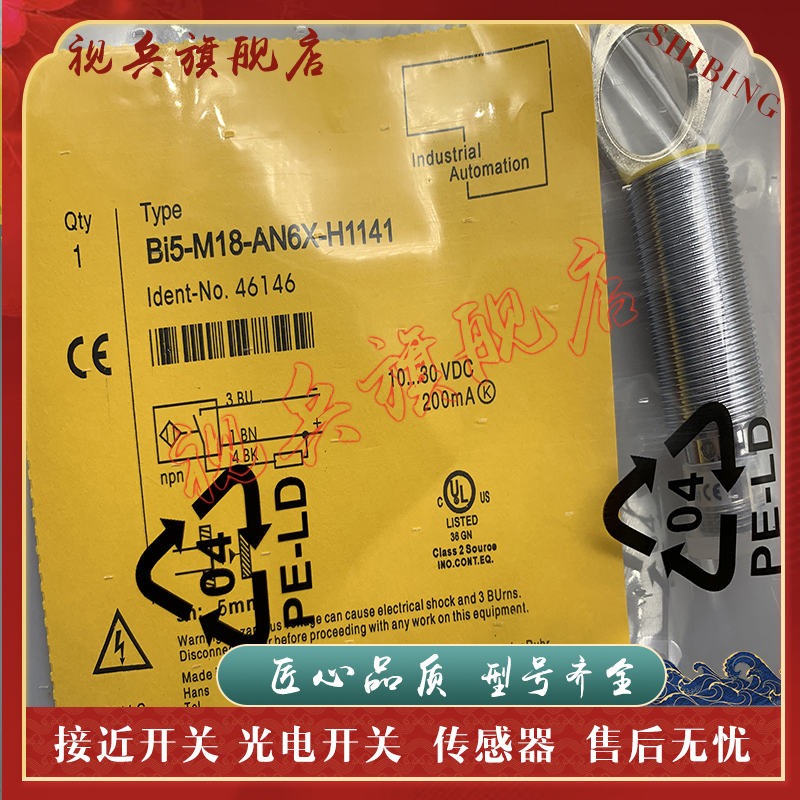 BI5NF-EM18HE-AP6X2-H1141传感器
