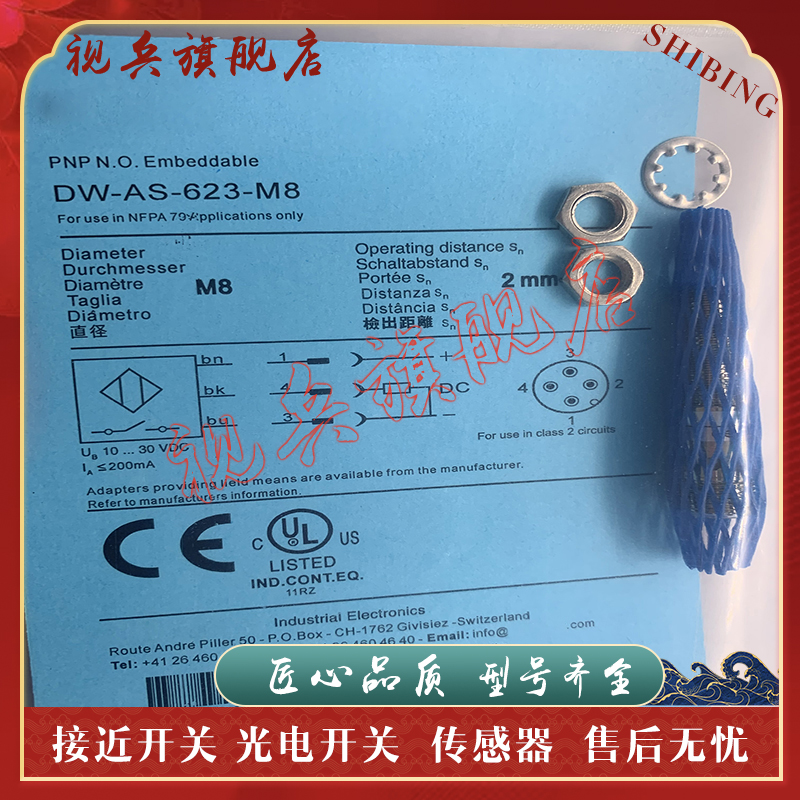 DW-AS-623-M8接近开关传感器