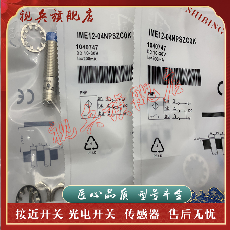 IME12-04NNOZC0S接近开关全新