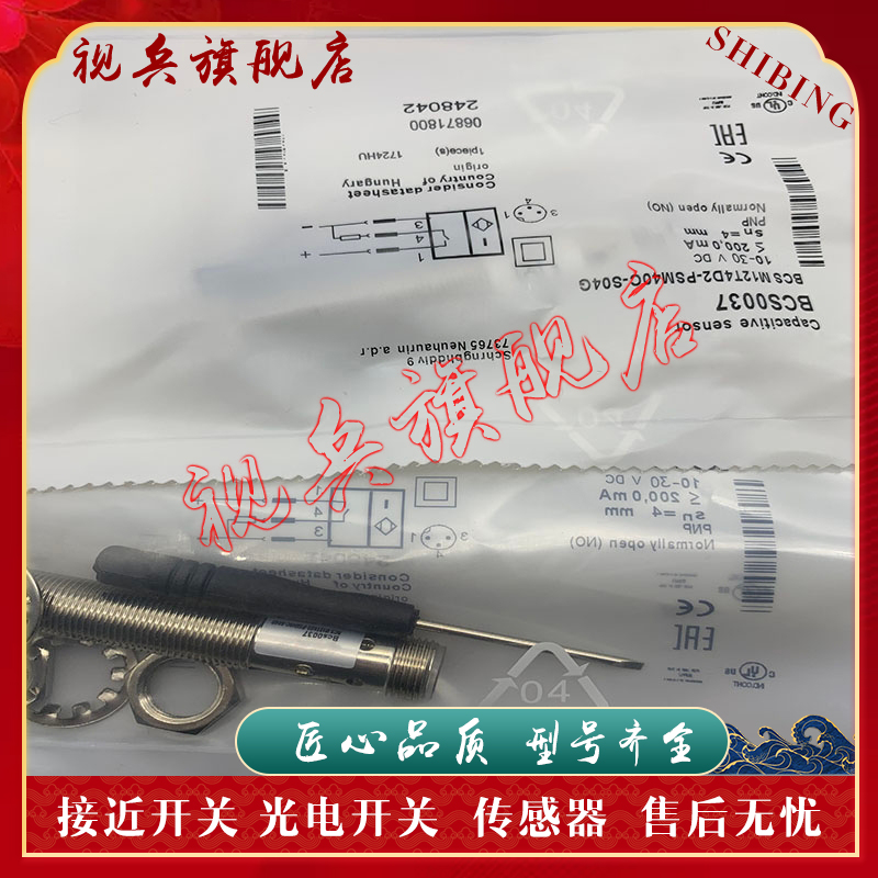 传感器BCSM12T4D2-PSM40C-S04G