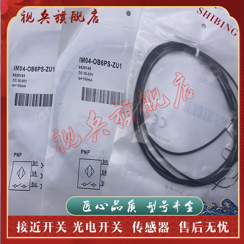 IM04-0B6PS-ZU1接近开关传感器