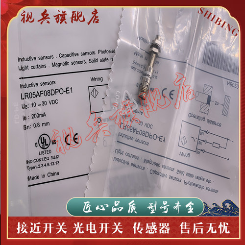 LR05AF08DPO-E1接近开关传感器