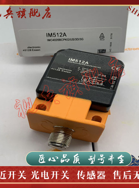 质量保证 全新现货 IM510A 接近开关传感器 型号齐全