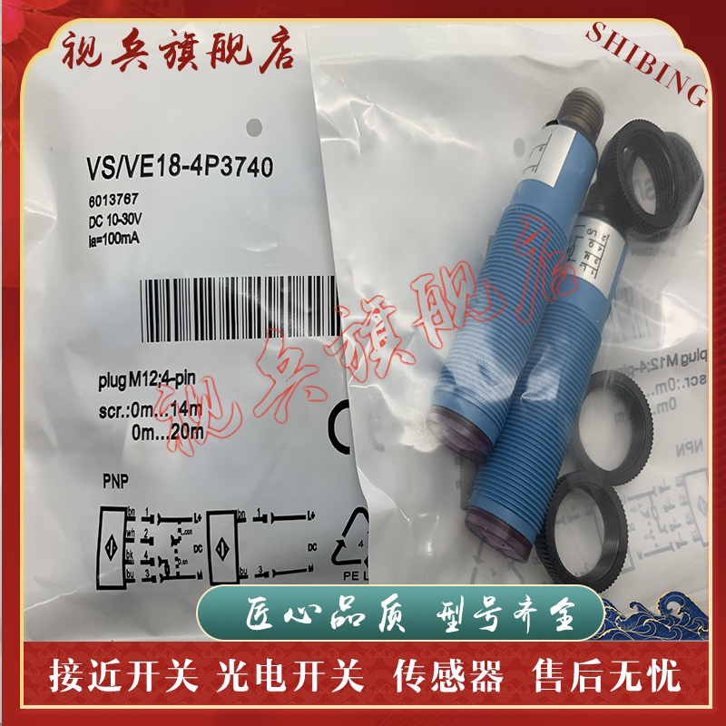 VS/VE18-4P3640光电开关全新
