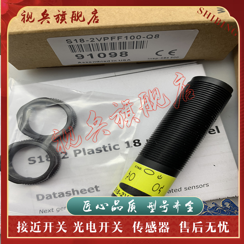 光电开关S18-2VPFF75-Q5传感器