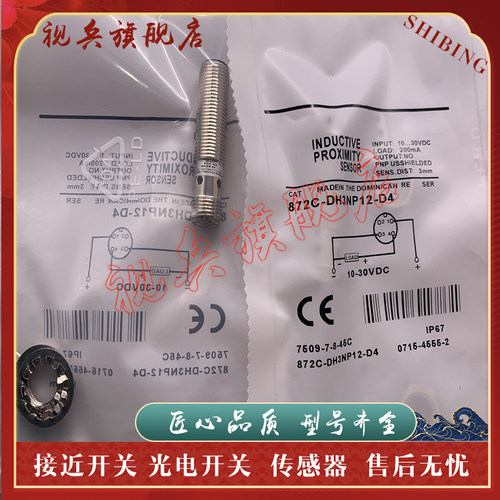 872C-DH3NP12-D4接近开关全新