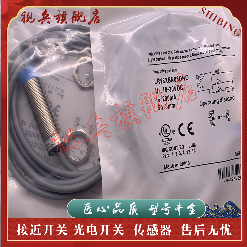 LR18XBN08DPO接近开关传感器